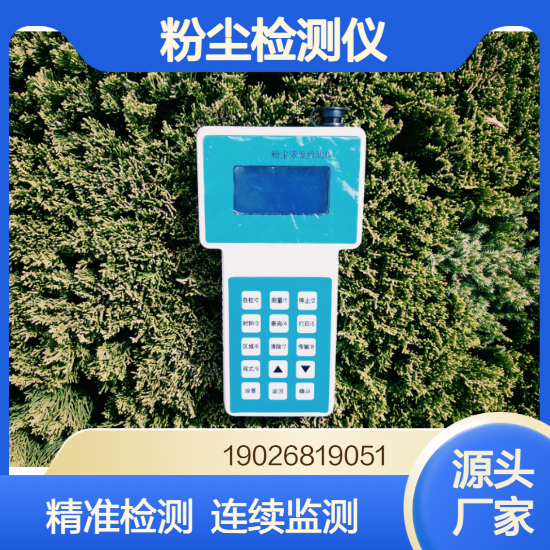 PC-3A粉尘浓度检测仪可直接观察大气尘埃浓度的连续变化规律