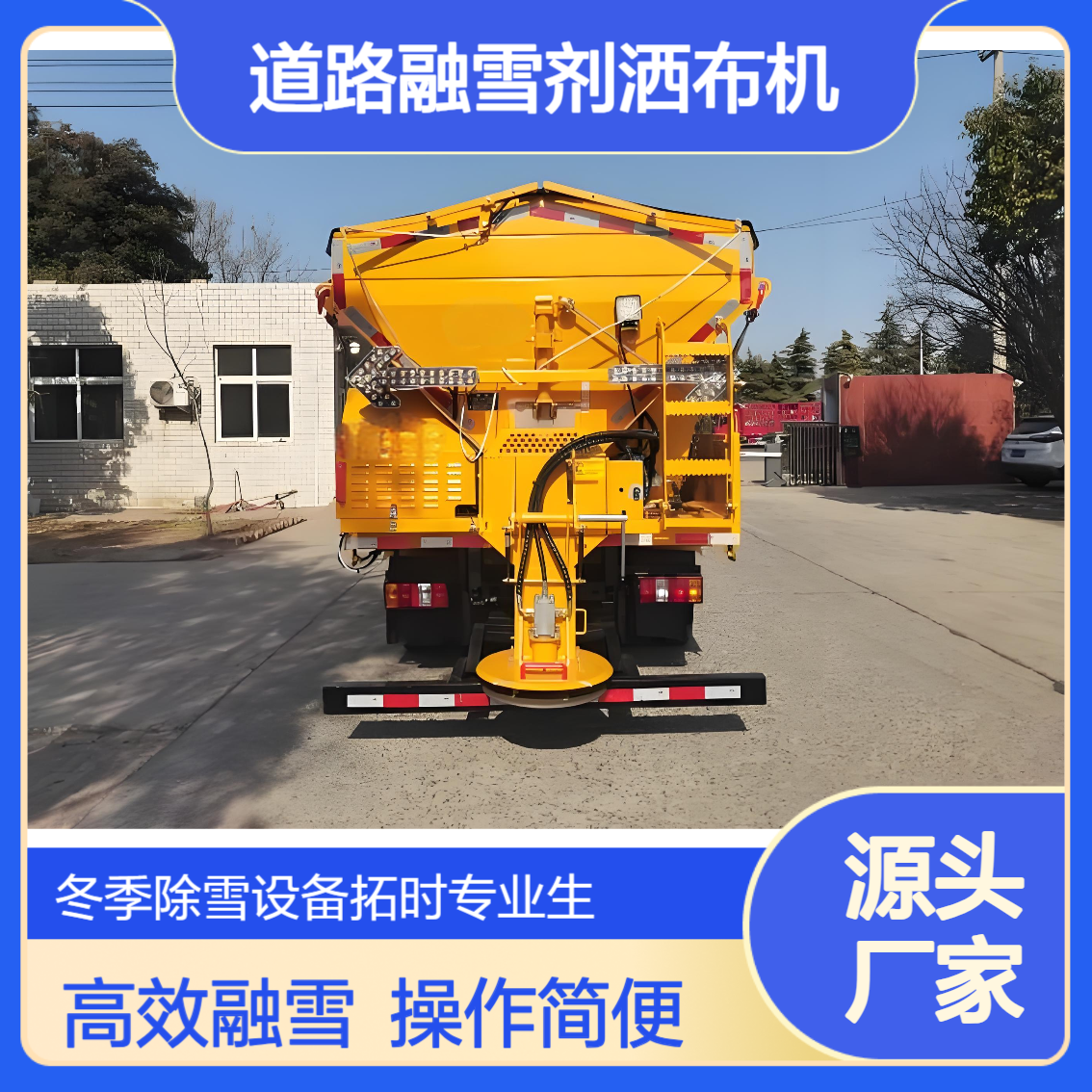 公路融雪撒布机 道路融雪剂洒布机 车载式化雪撒盐机 工业用盐抛洒机