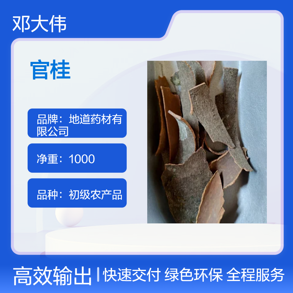 中药材官桂产地直供 一手货源 药材地道 全国包邮