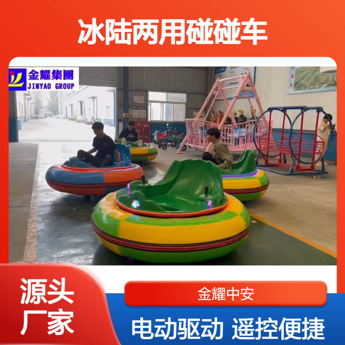 激光对战碰撞车 公园电动碰碰车 广场电瓶车 低成本生意 游乐设备厂家