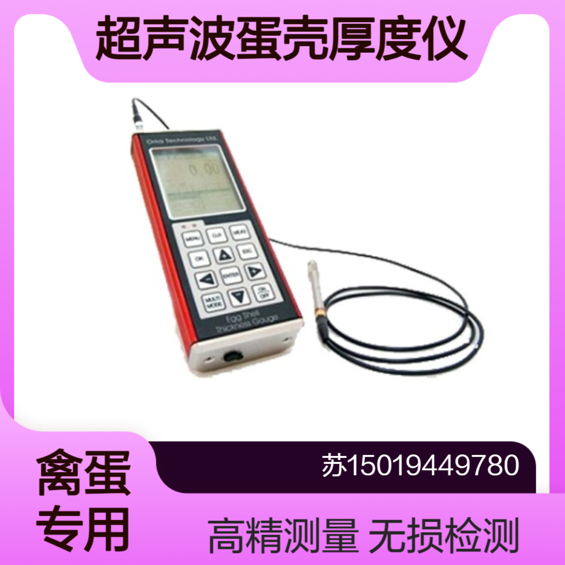 ORKA蛋壳厚度测量仪ESTG-01 超声波原理精准测量 用于教学科研食品