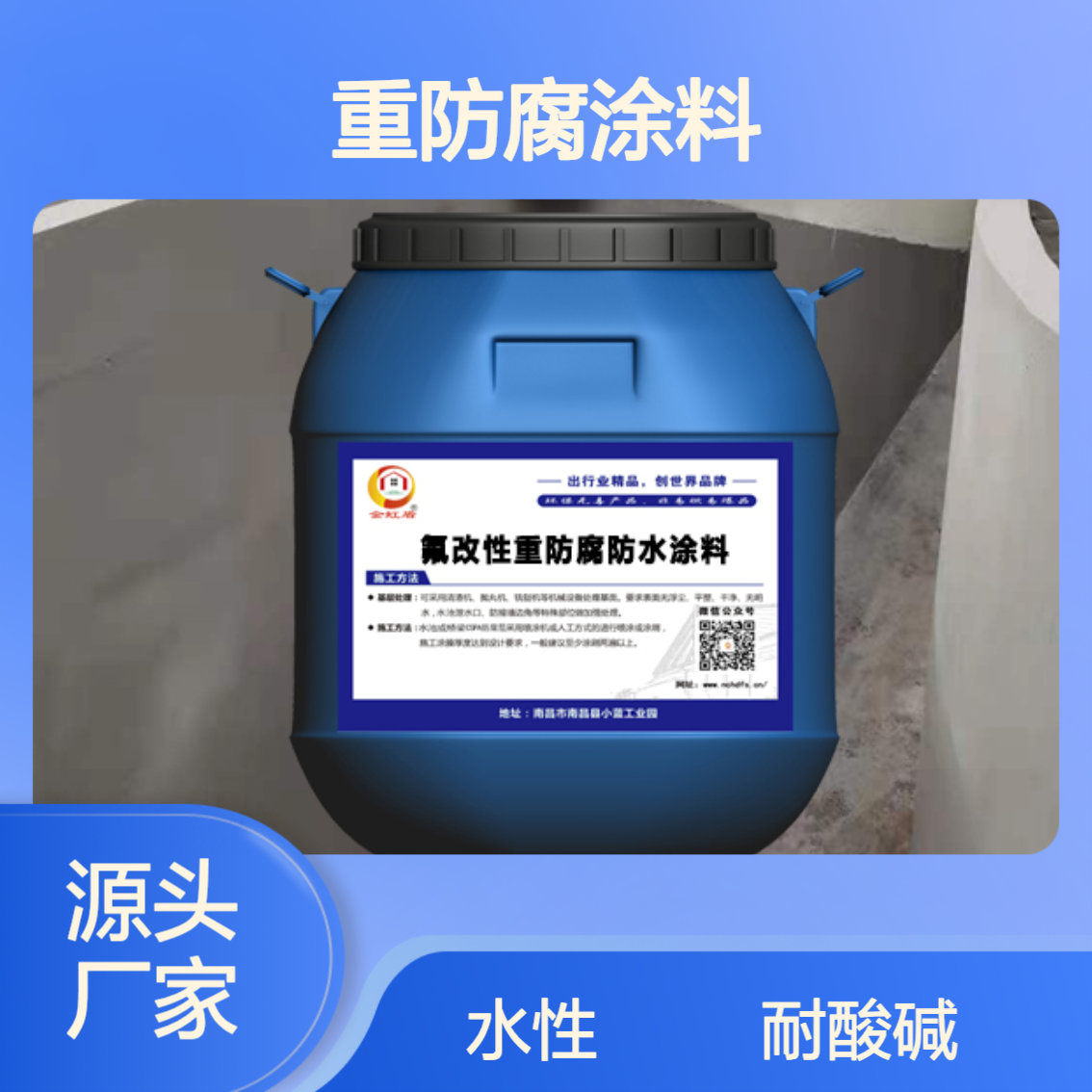 氟改性重防腐涂料防水涂料混泥土结构用资料齐全