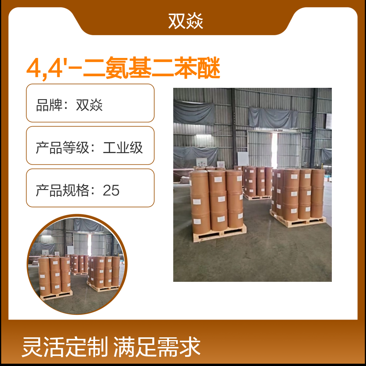 4,4'-二氨基二苯醚 工业级原料CAS号101-80-4生产厂家
