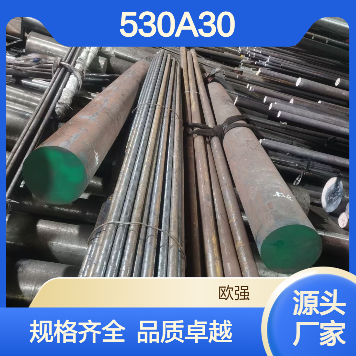 供应530A30圆钢 530A32合金钢圆棒中厚板 规格齐全