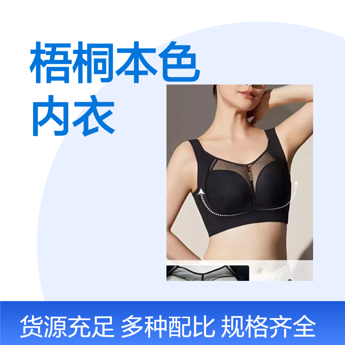 梧桐本色内衣 聚拢上托防下垂胸罩 大胸显小 美背 文胸