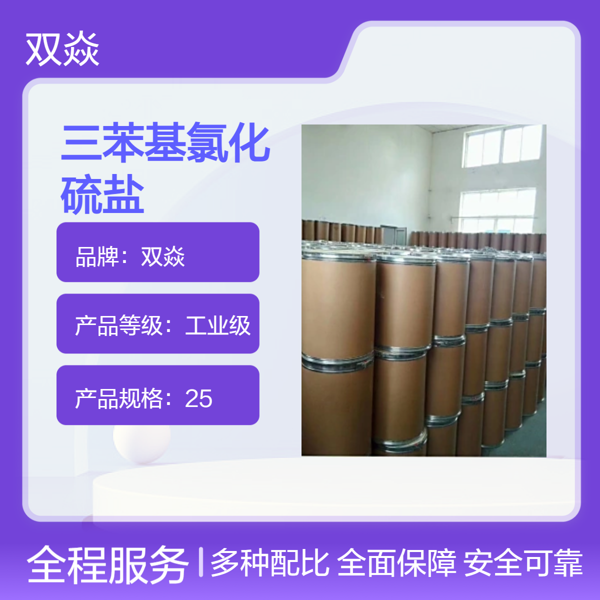 三苯基氯化硫盐CAS号4270-70-6生产厂家一级品
