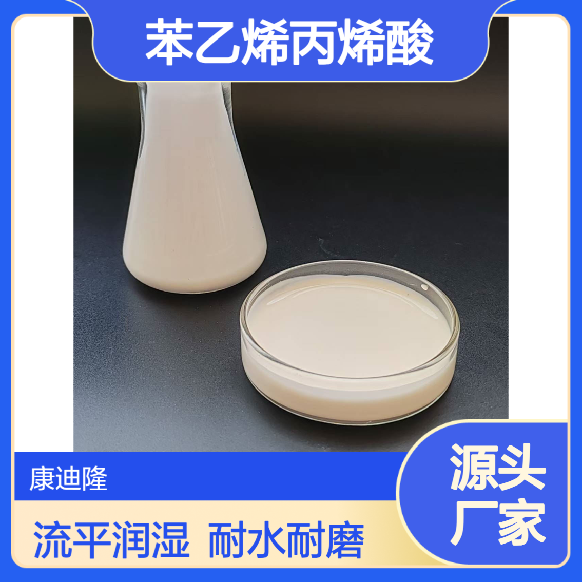 食品包装油墨用水性苯乙烯丙烯酸共聚物乳液_流平性润湿性优