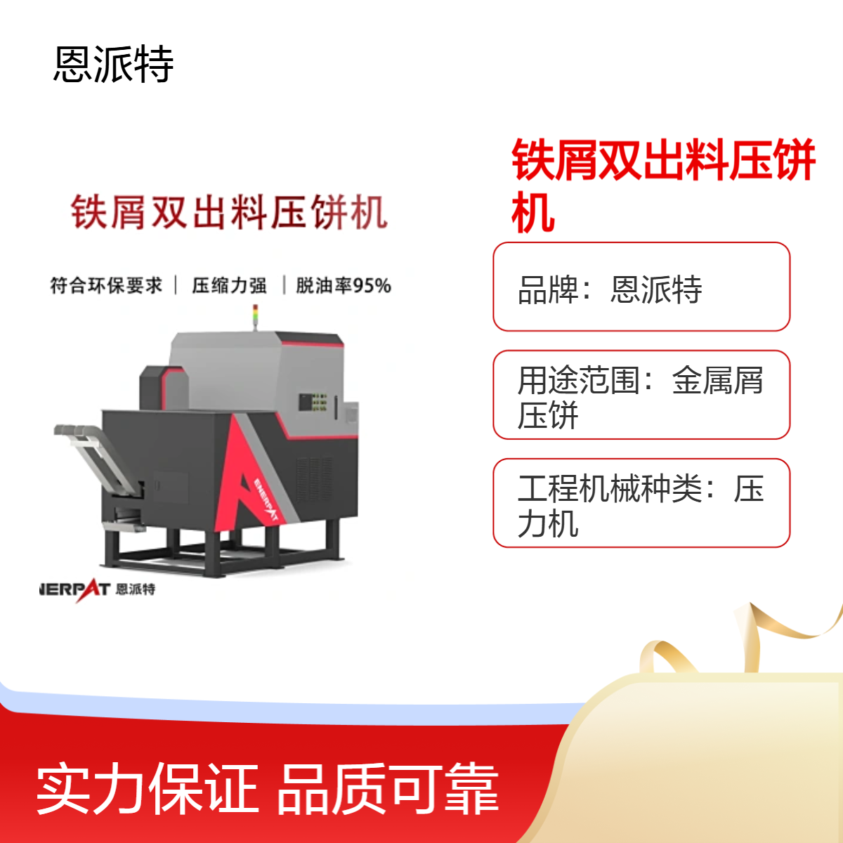 铁屑双出料压饼机 机加工碎屑压块机 提高压缩效率 减少成本