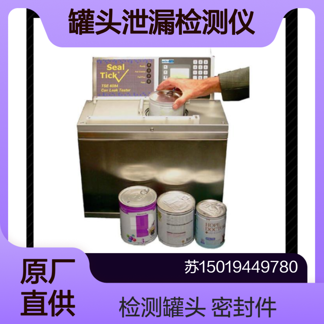 RL-CIT-A测试罐头食品中密封件 确保密封件完全制成无泄漏 Rycolab