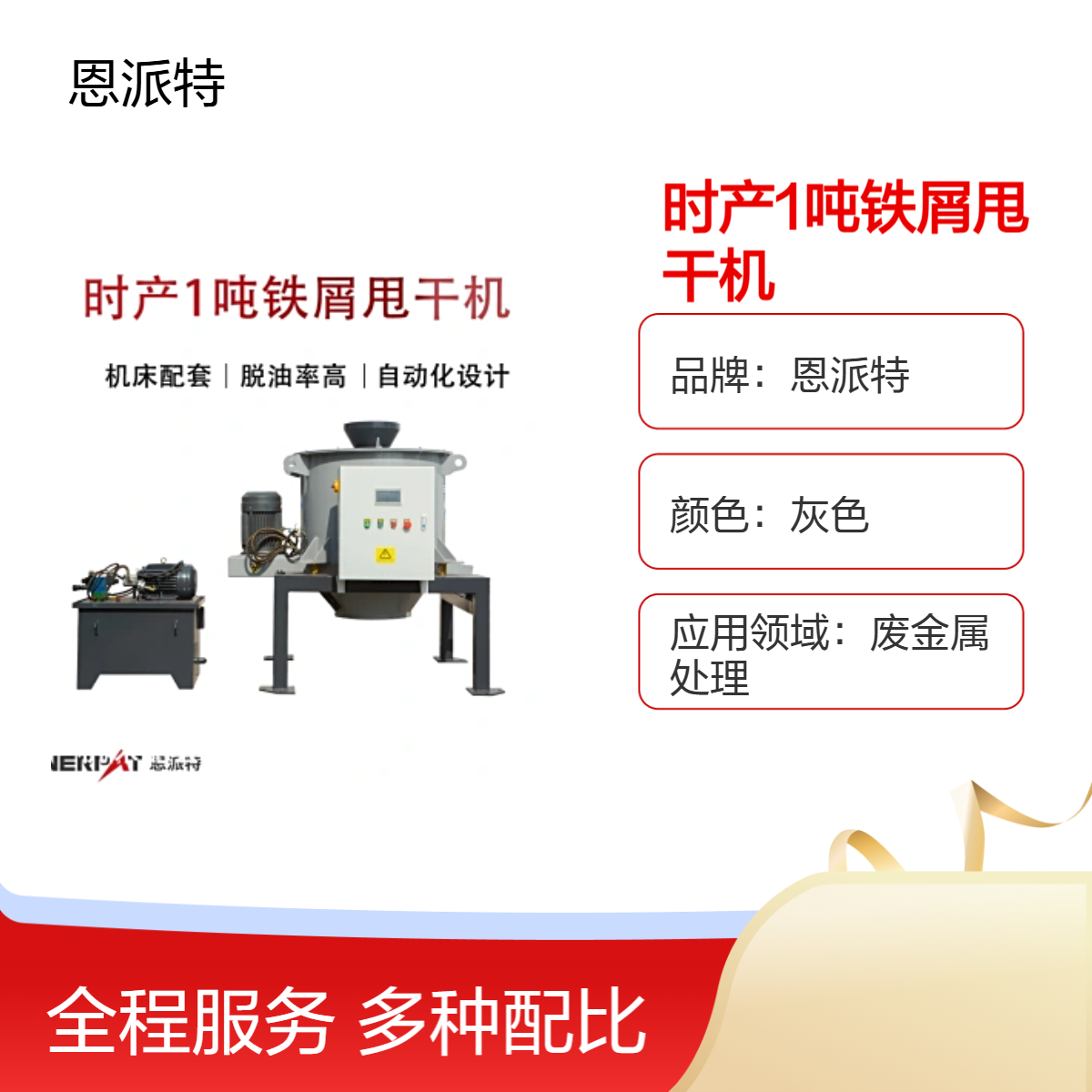 时产1吨铁屑甩干机 机床碎屑甩油机 可集成生产线 设备运行稳定