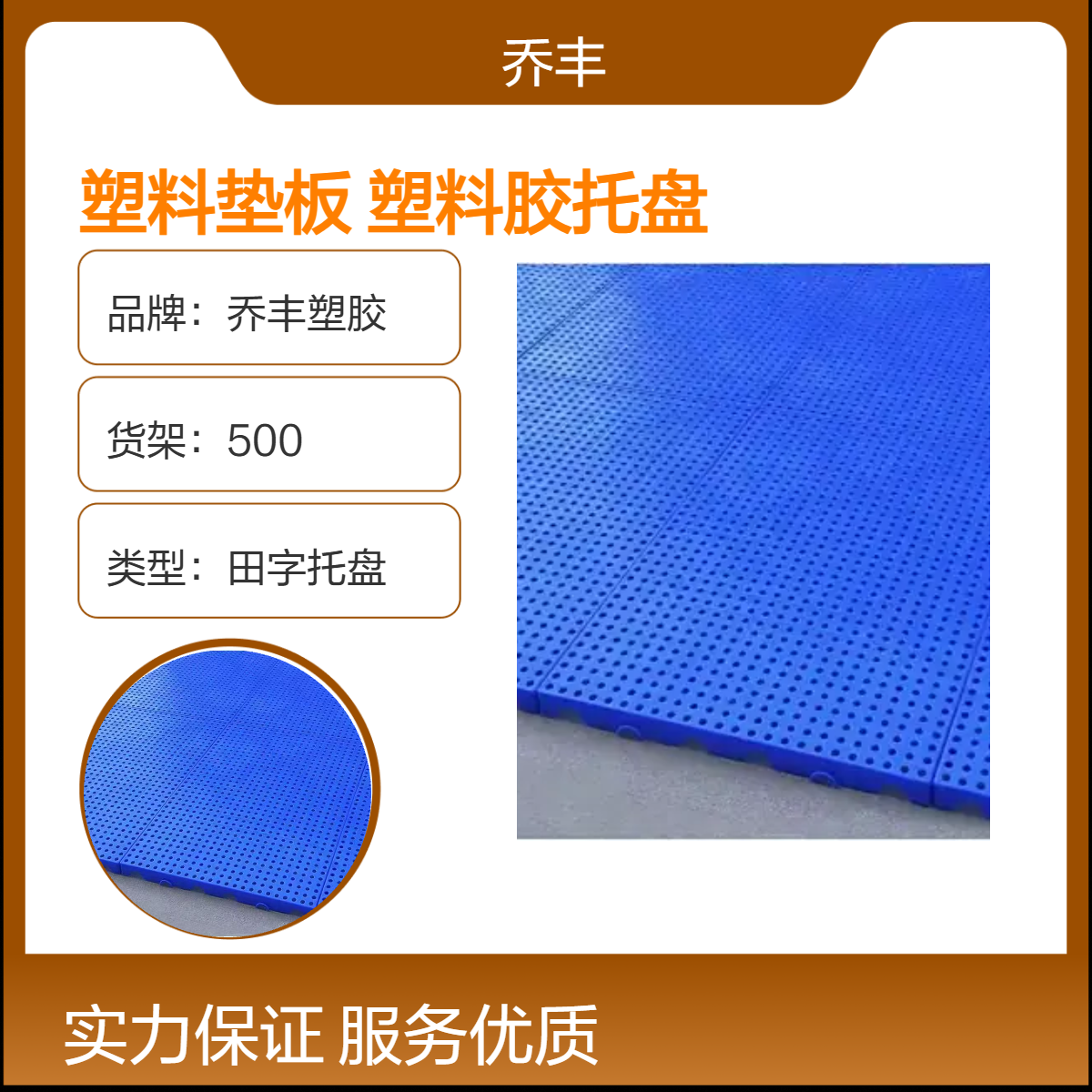 乔丰塑胶九脚网格托盘 蓝色聚乙烯食品级材质 A1#耐用卡板