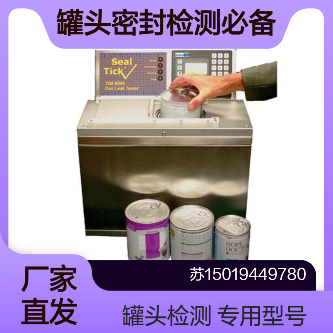 Rycolab罐头密封检测仪 RL-CIT-A高精度密封检测 确保食品安全