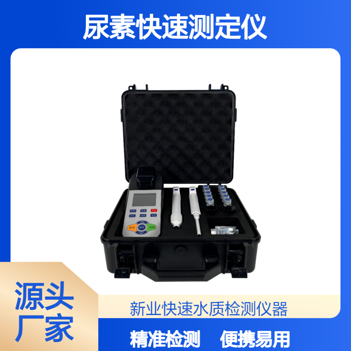 XY-61N便携水质尿素快速测定仪 可选配蓝牙打印机 适合流动检测