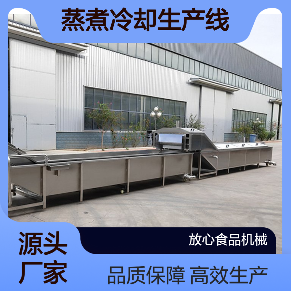 大虾蒸煮机 全自动海产品焯水生产线 拉缸盐海参蒸煮冷却成套设备