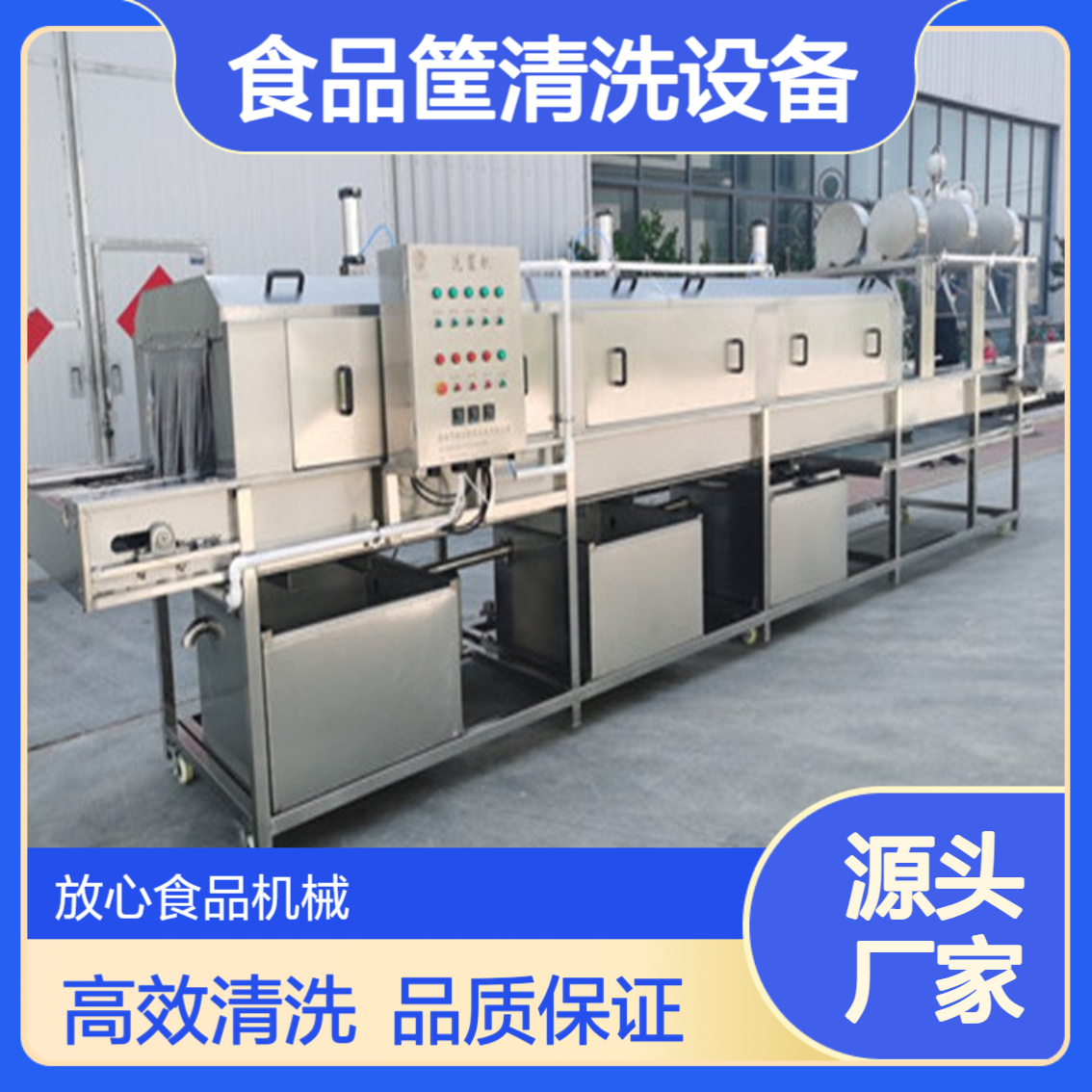 洗筐机 全自动塑料箱清洗机 食品筐清洗设备 放心机械
