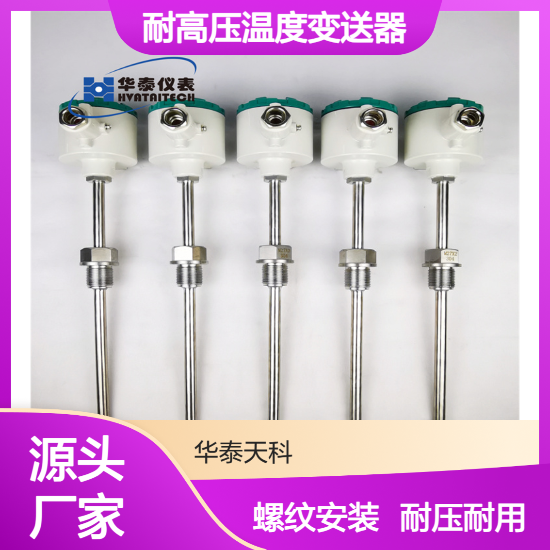 耐高压温度变送器 顶部安装 玻璃厂可用 带远传 液晶显示 实力工厂