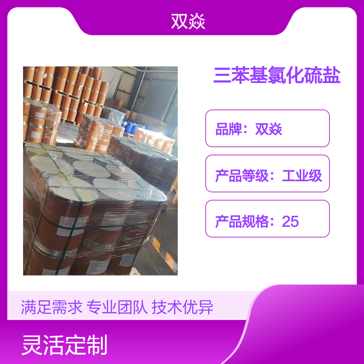 三苯基氯化硫盐CAS号4270-70-6生产厂家一级品