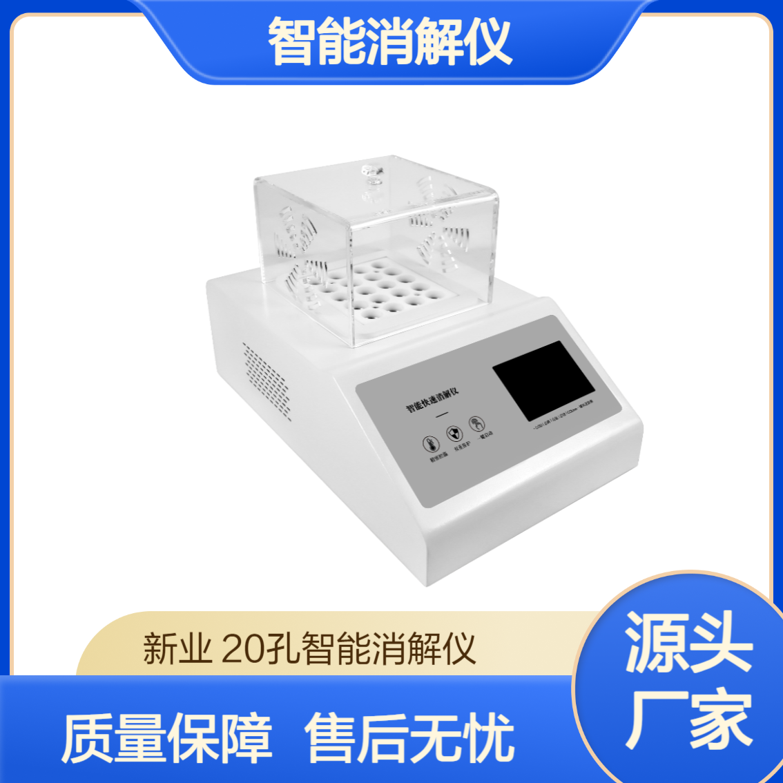 新业XY-6180型20孔智能消解仪 消解COD、总磷、总氮、总铬等项目
