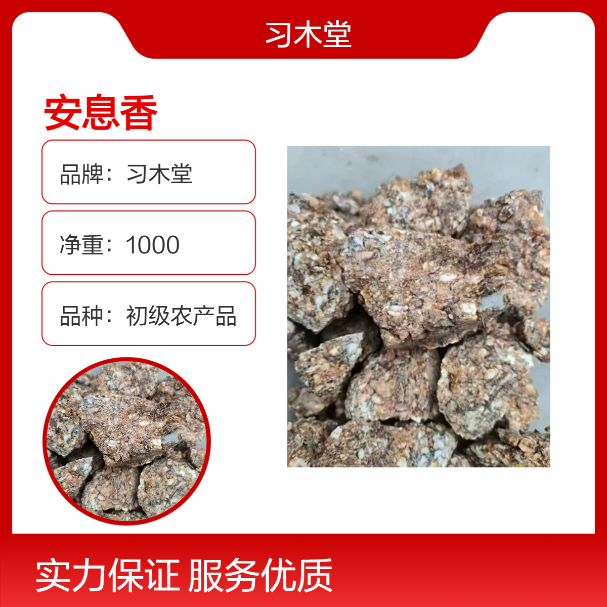 正品 安息香 新货 无硫 产地直售 各种规格 质量保证