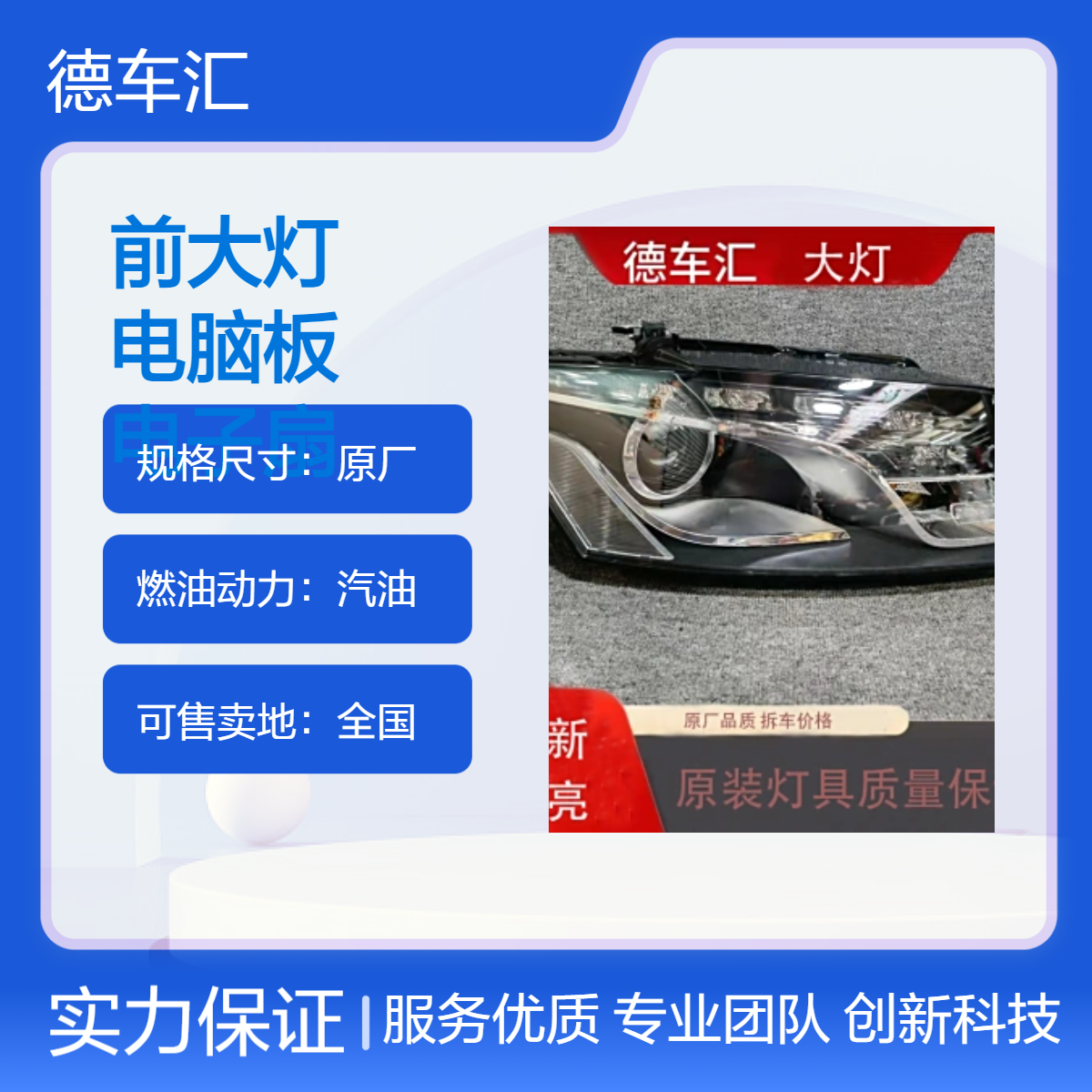 奥迪A6 2.4 A4 2.0 Q5 A8前大灯 ABS泵 发动机电脑板 电子扇等