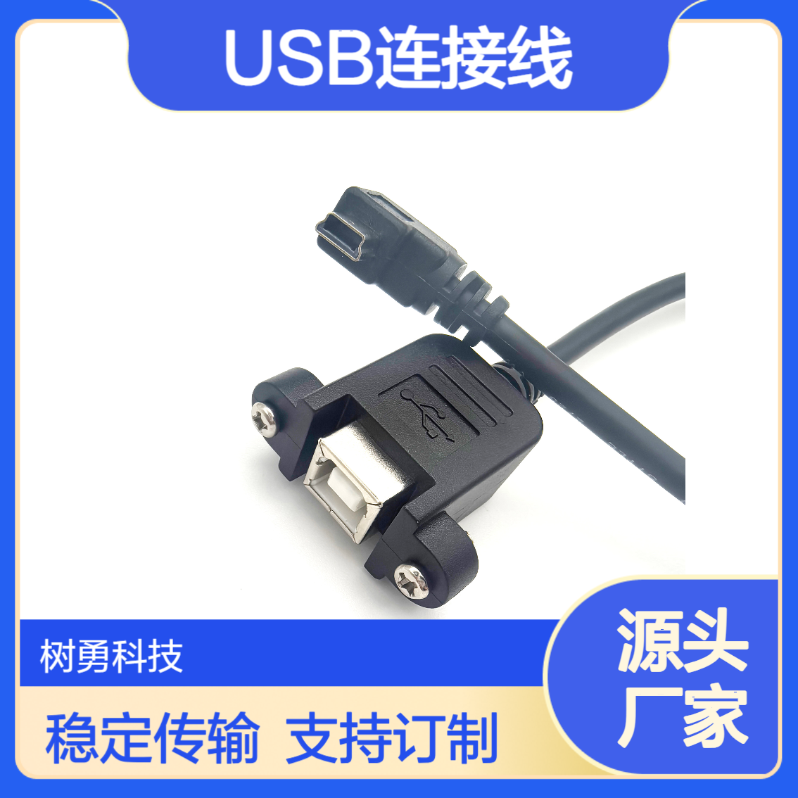 树勇 USB2.0 B 母头对 MINI USB 5P 90度连接线0.4米长 传输稳定