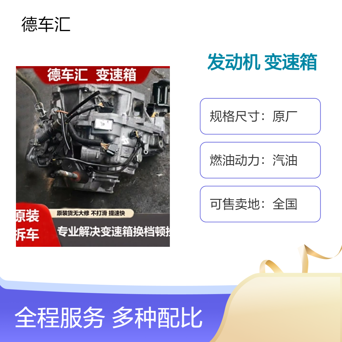 吉利帝豪 英伦 全球鹰 远景 金刚发动机 变速箱原装拆车全新