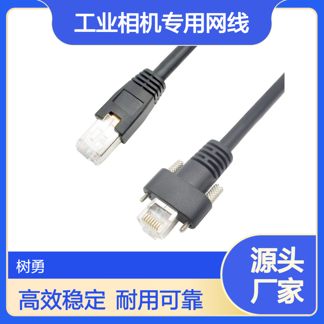 树勇科技 工业相机专用网线CAT5E一端锁螺丝 拖链使用