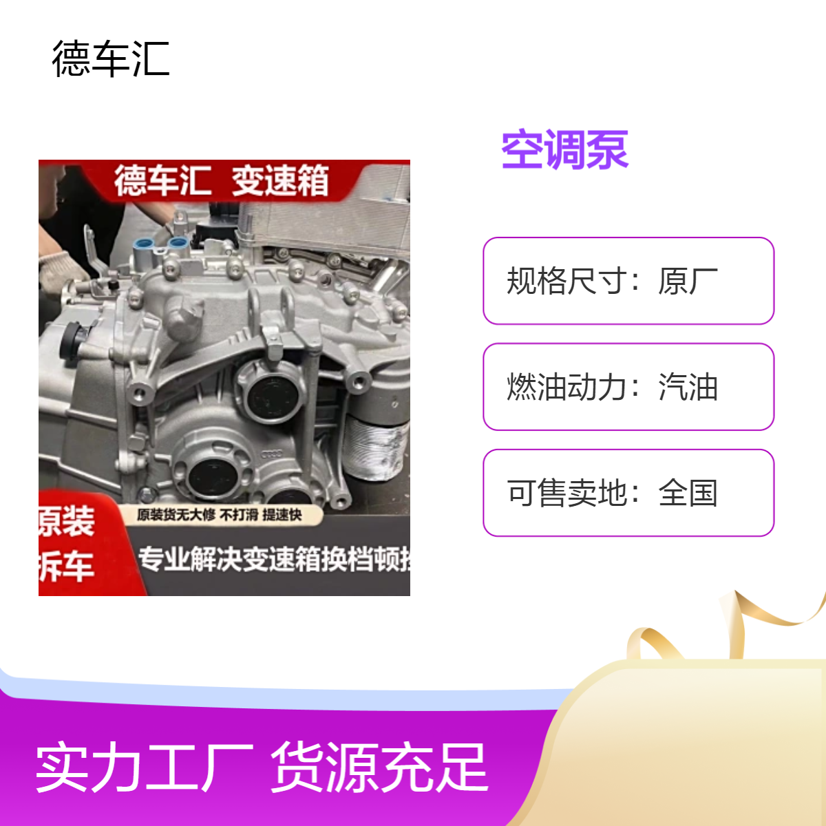 别克LE5 GL8 荣御 英朗 威朗 昂科威发动机 变速箱 方向机空调泵