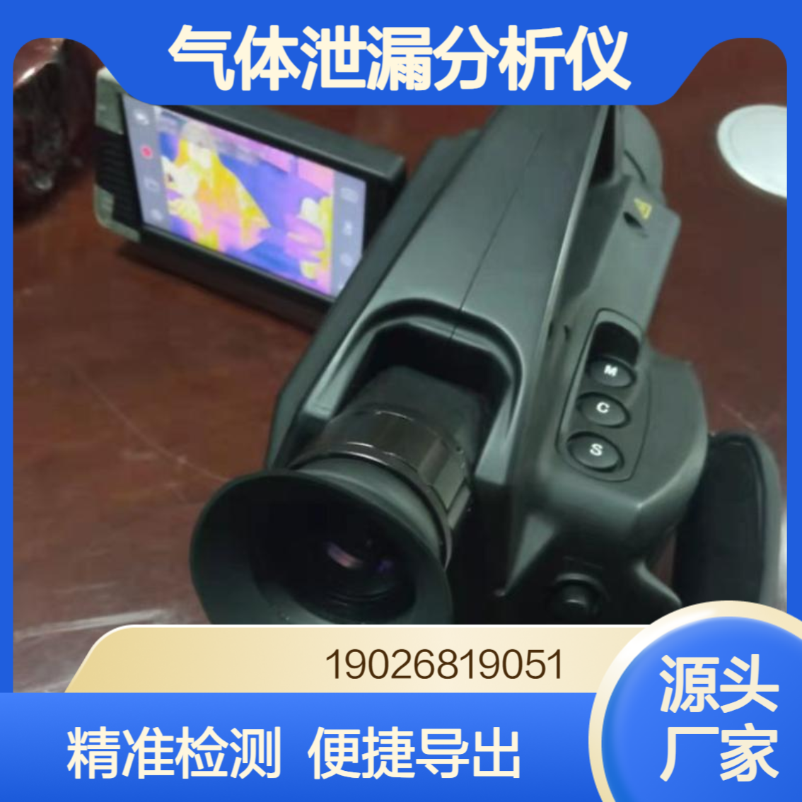 红外热成像气体泄漏检测仪VOCs气体分析仪精准定位