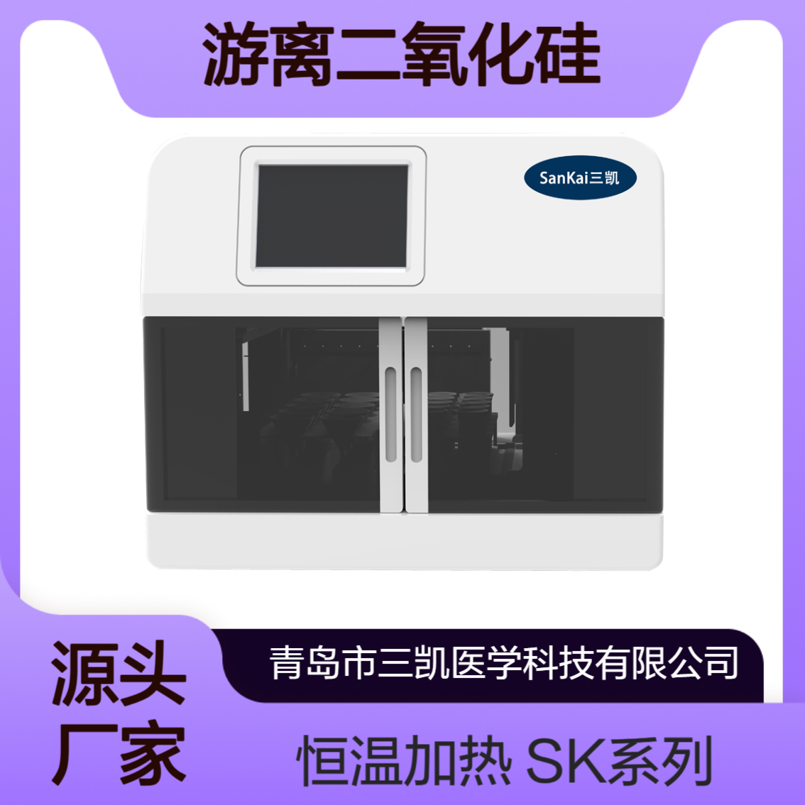 游离二氧化硅前处理智能工作平台-焦磷酸法三凯厂家