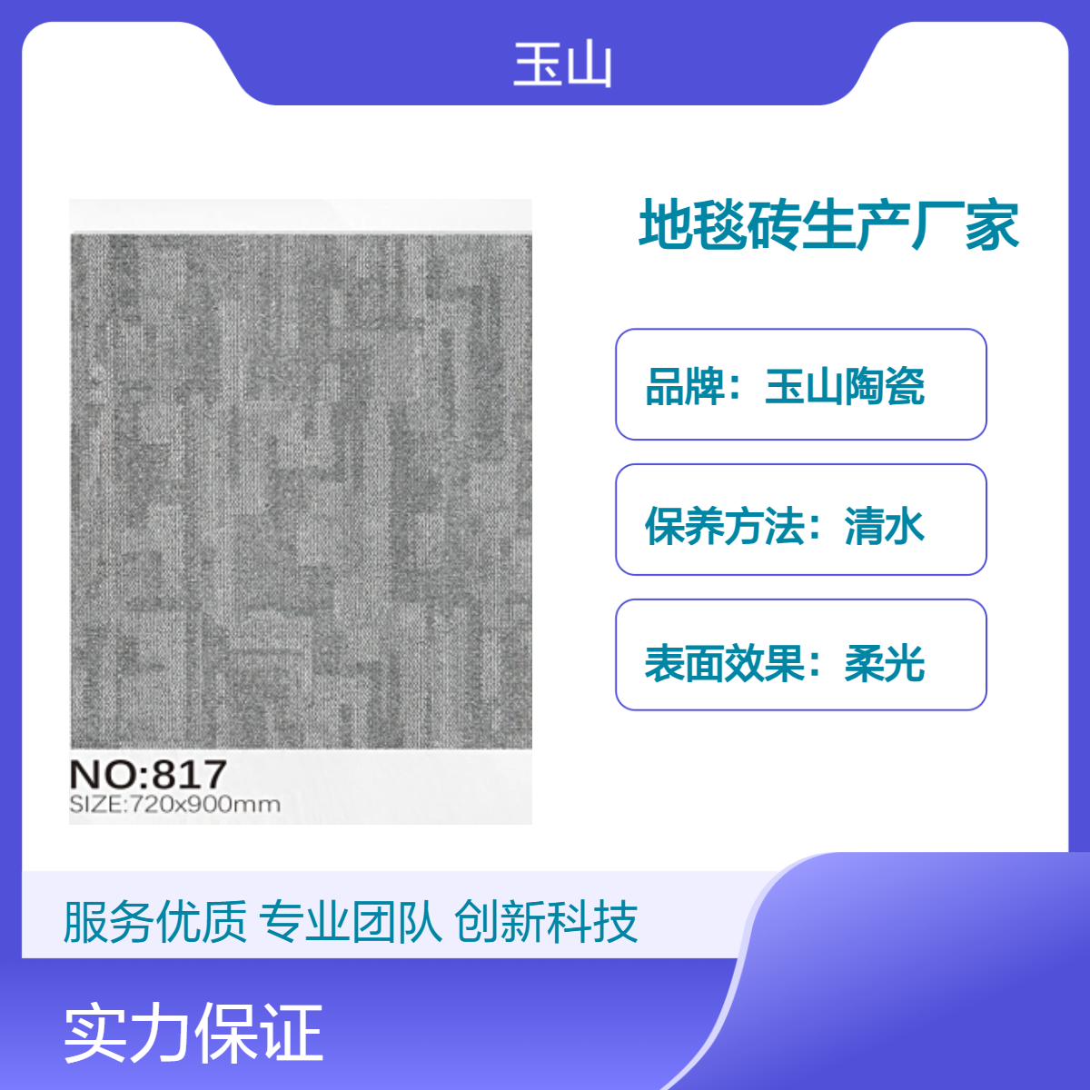 防滑地毯砖生产厂家 办公室装修布纹砖 900x720规格 玉金山品牌