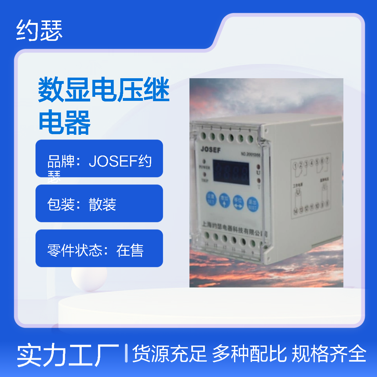 JOSEF约瑟 HUVT-220VAC-2H-NZ数显电压继电器 种类多误差小