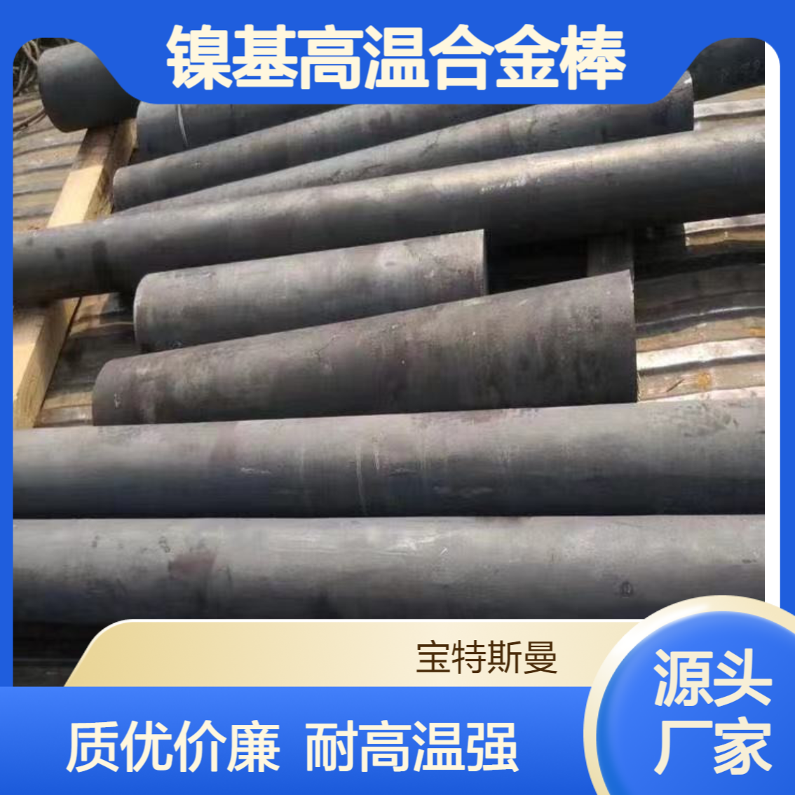 供应GH1035镍基高温合金棒 锻轧圆棒材 宝特斯曼