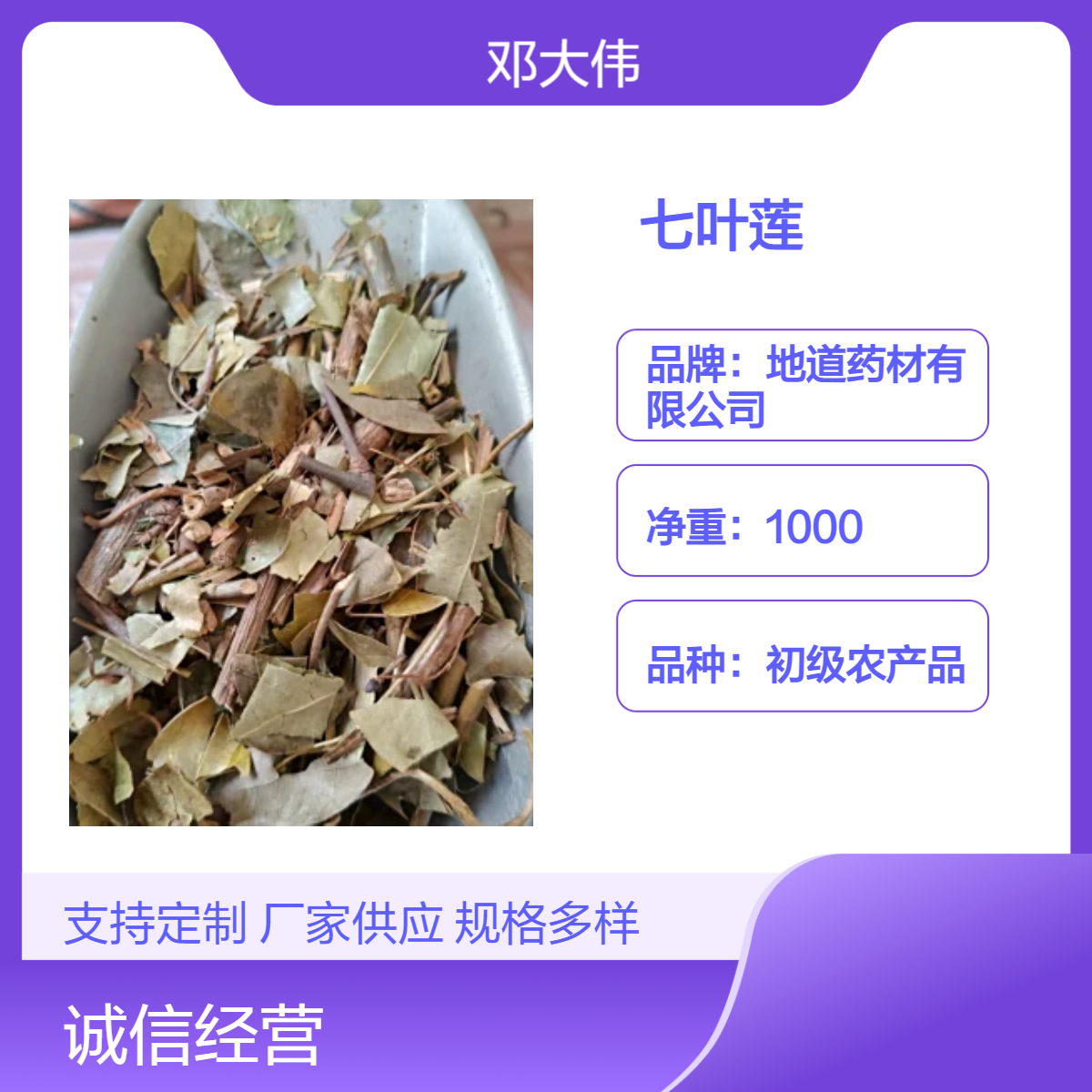 原药材 七叶莲批发 优选佳品 3年保质期 散装阴凉储存