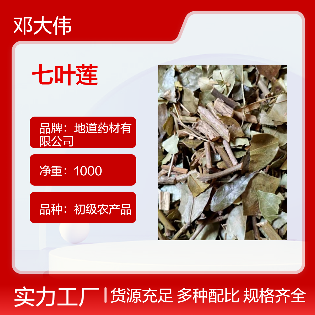 中药材七叶莲产地直供 一手货源 自然晒干 全国发货