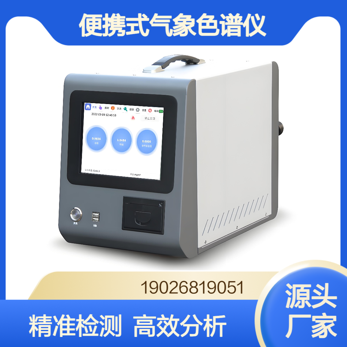 便携式气象色谱仪生态环境执法设备VOC挥发性有机物分析仪