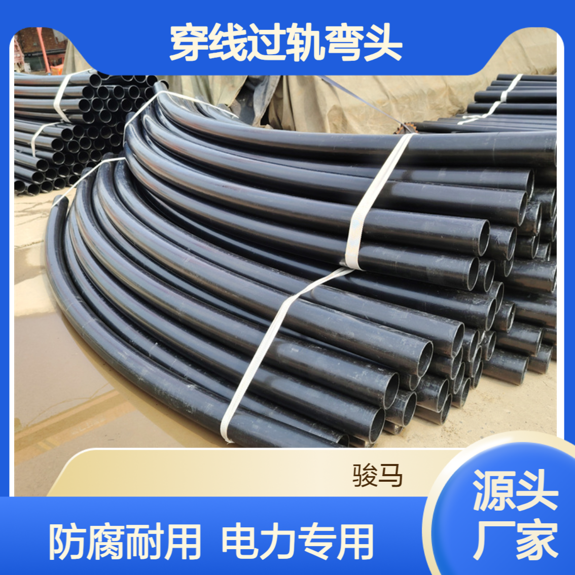 电力通信热浸塑过轨管 过轨钢管 浸塑穿线过轨弯头