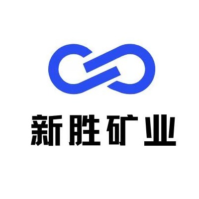 河北新胜矿业有限公司 - 公司logo