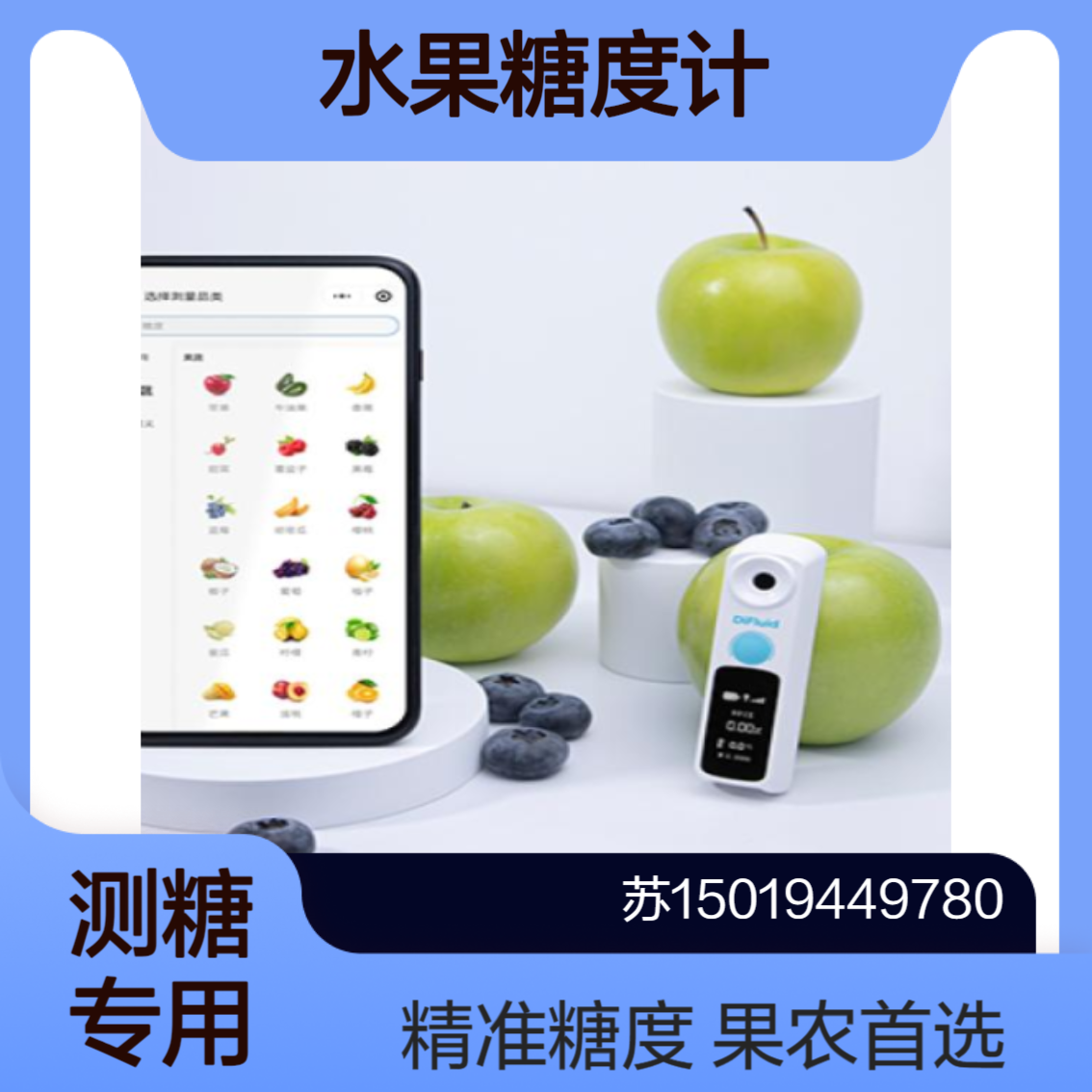 现货 水果糖度计Basic/Air/Pro/Ultimate高精测量2秒速测Difluid