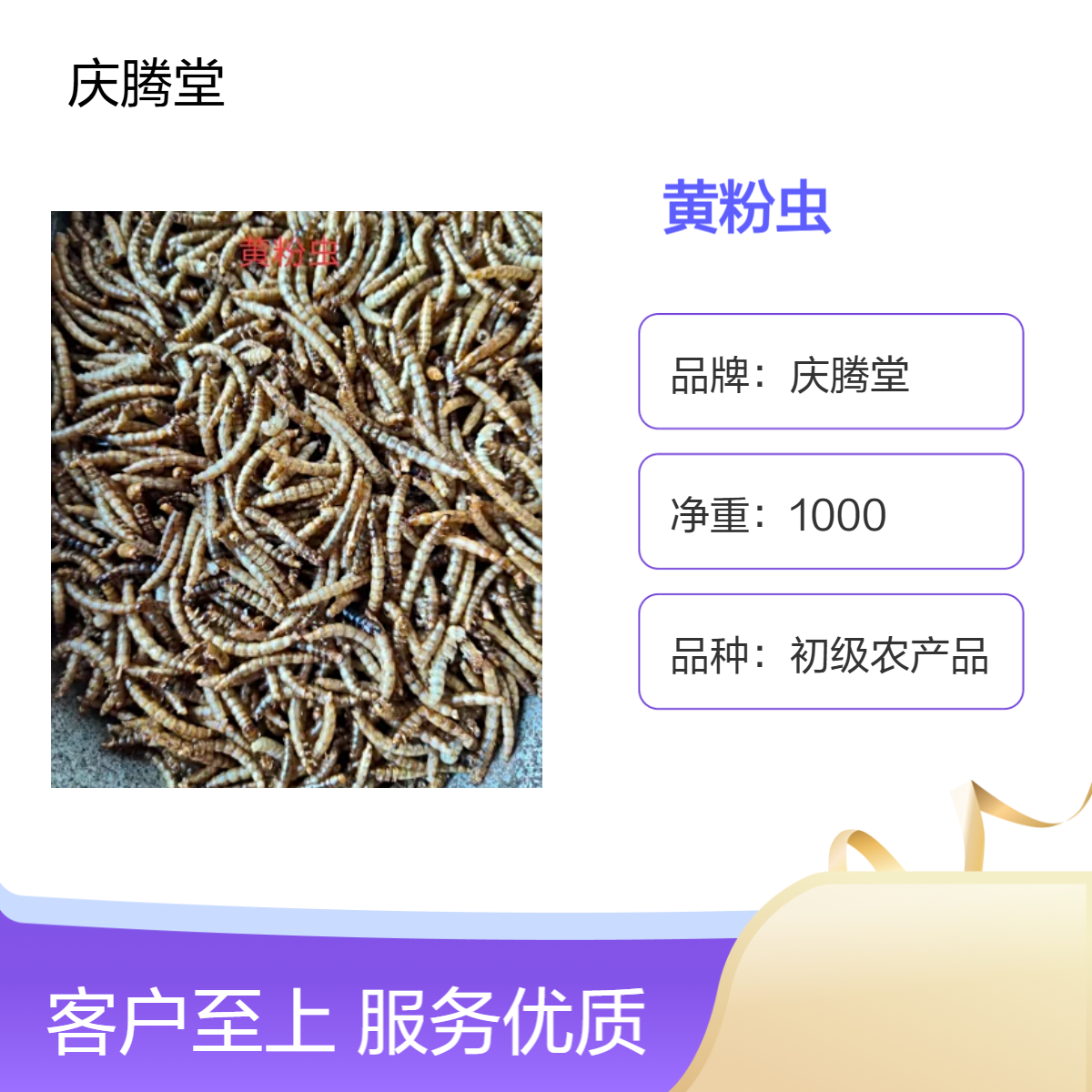 庆腾堂 干货 黄粉虫 当年新货 无硫 自然晒干 品质好 初级农产品