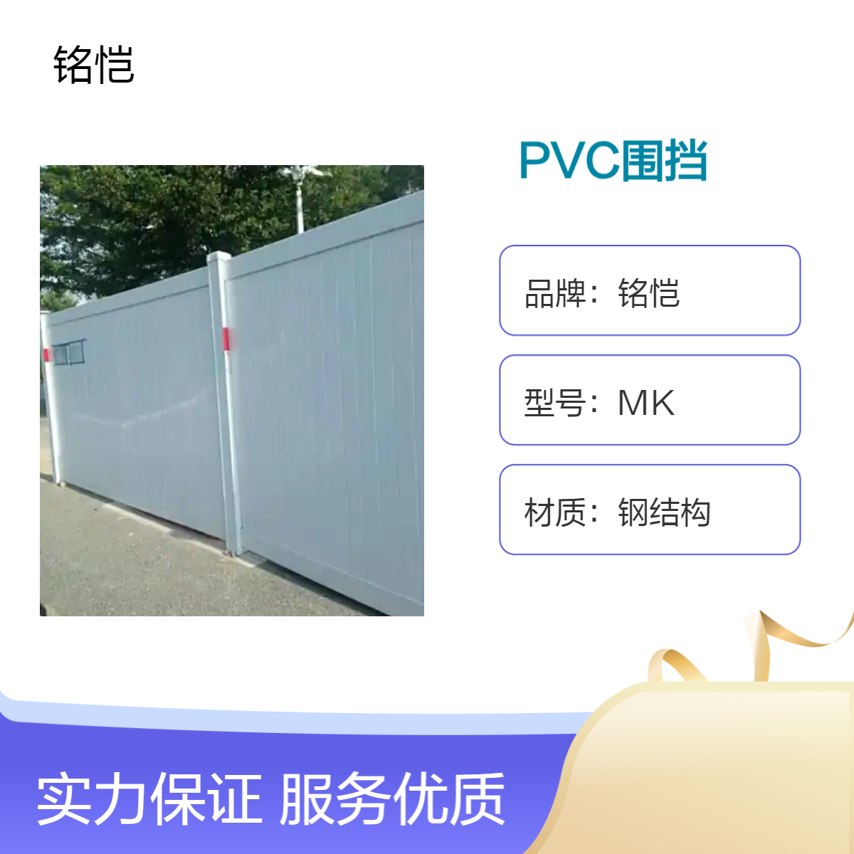 MK型号PVC装配式围挡 道路工程专用折弯焊接围挡 定制加工