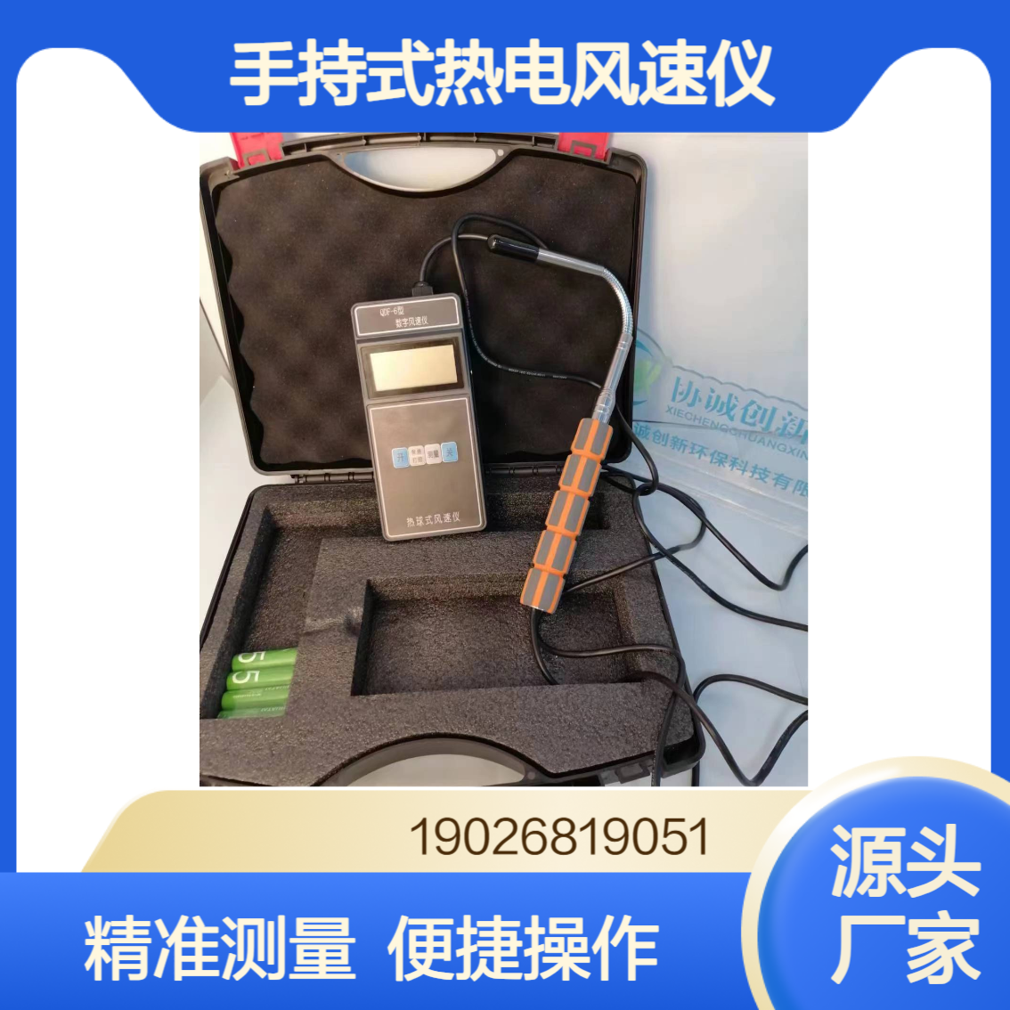 手持式热电风速仪热敏式感应探头环境综合行政执法装备微风风速计