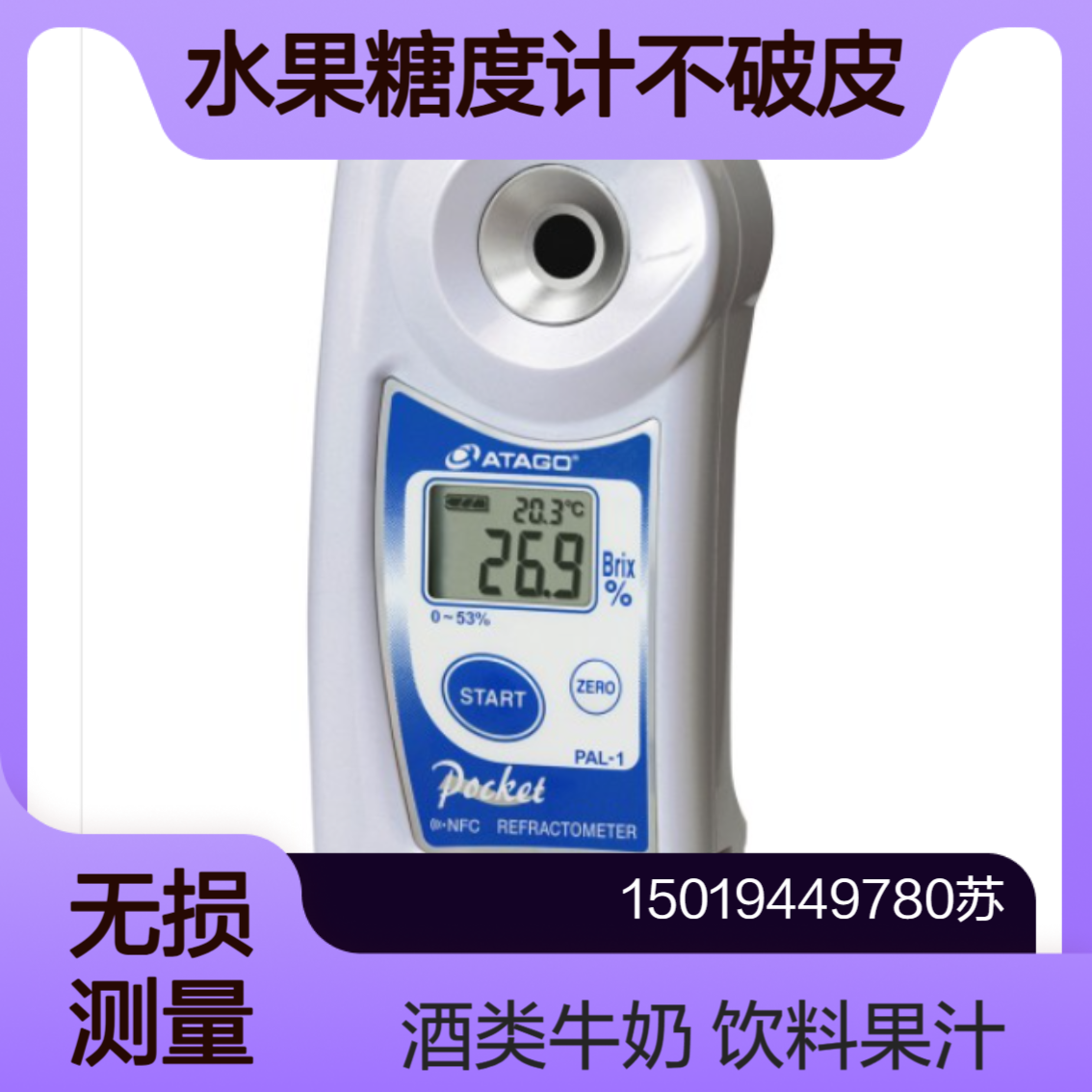 ATAGO爱拓 PAL-1糖度计浓度计折射仪 测果汁 饮料 酒类 牛奶的糖分含量