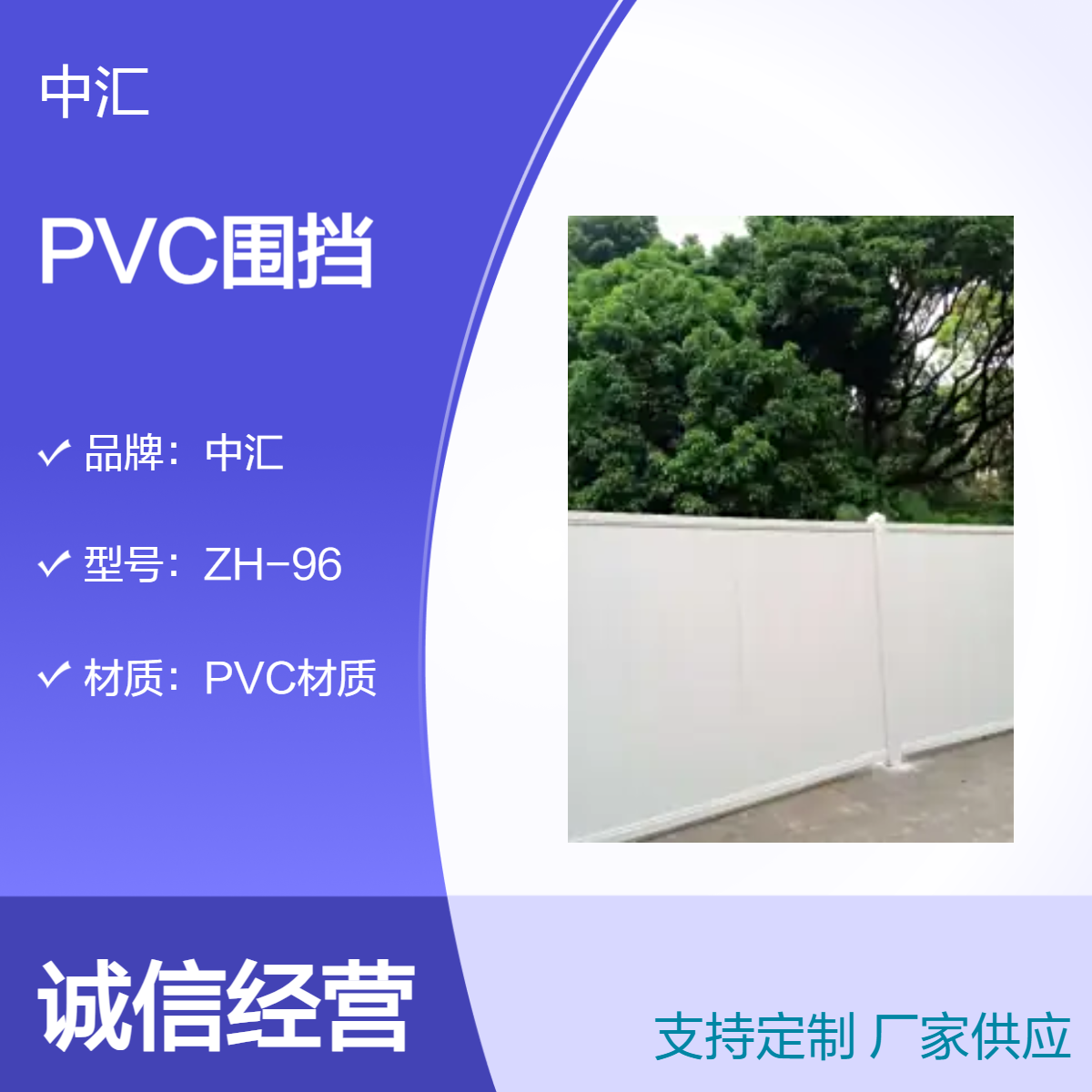 中汇ZH96白色PVC围挡回收 围挡生产基地直送 可定制尺寸