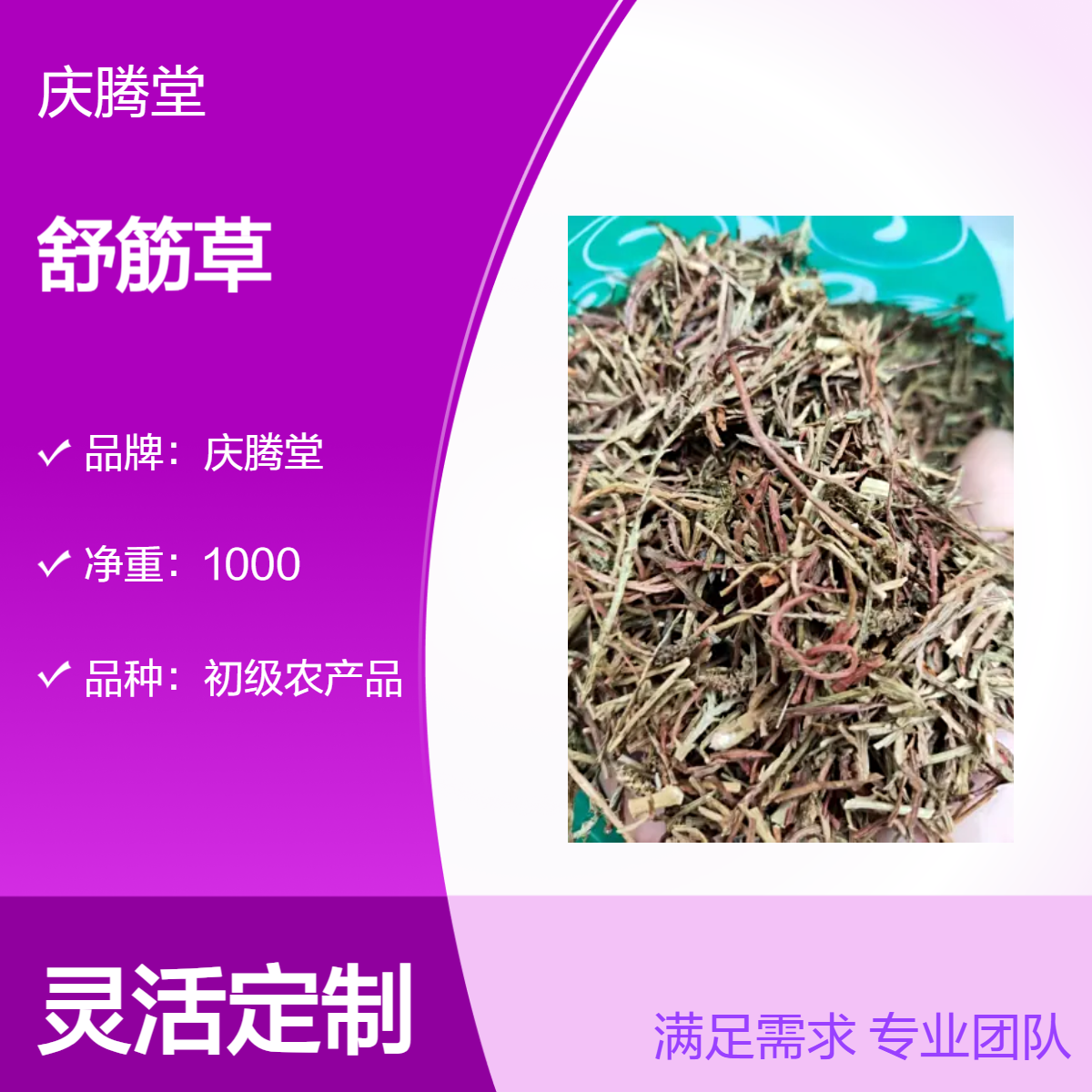 批发中药材舒筋草 当年新货 无硫 自然晒干 品质好