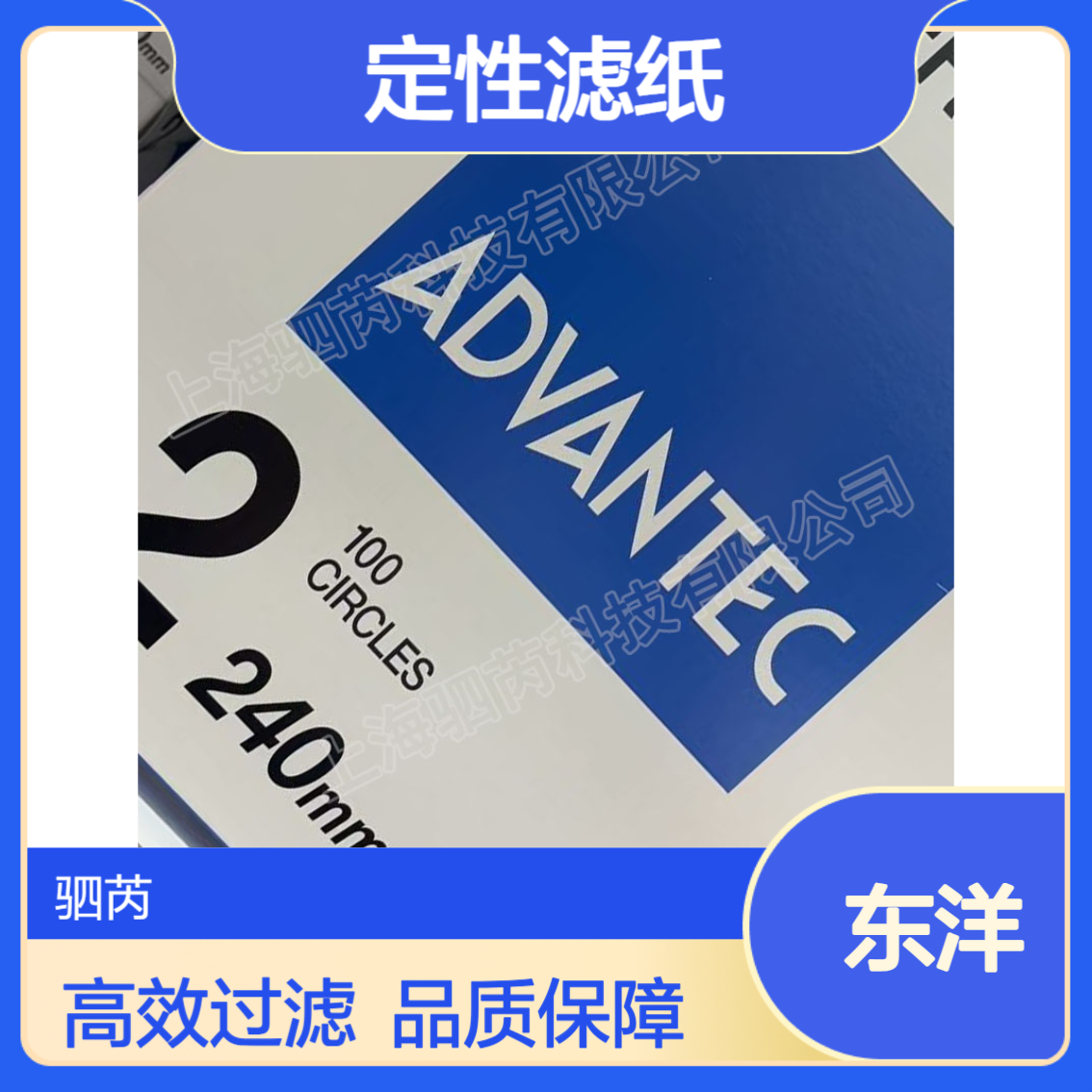 ADVANTEC东洋直径240mm 孔径5um2号定性滤纸 2-240mm
