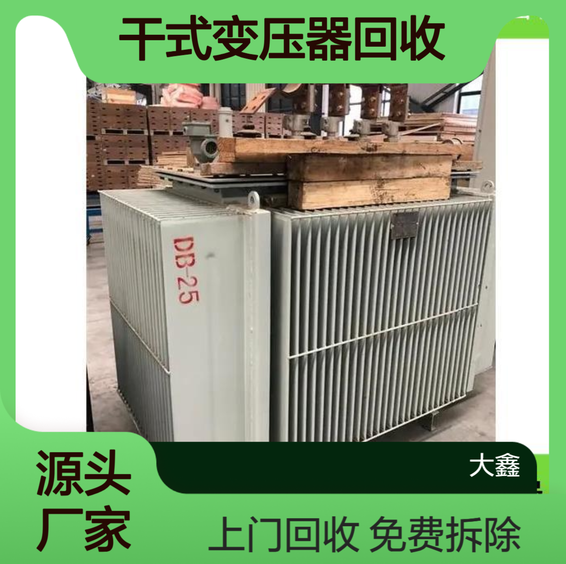 佛 山顺 德区回收低频耦合油浸风冷式变压器 ED型干式配电上门收购