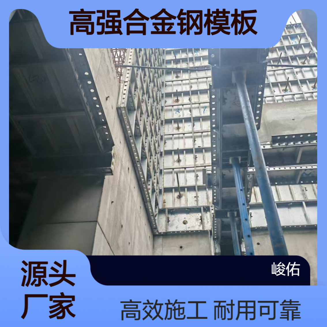 峻佑 高强合金钢模板300*1500mmQ700镀锌材质 数字化 标准化