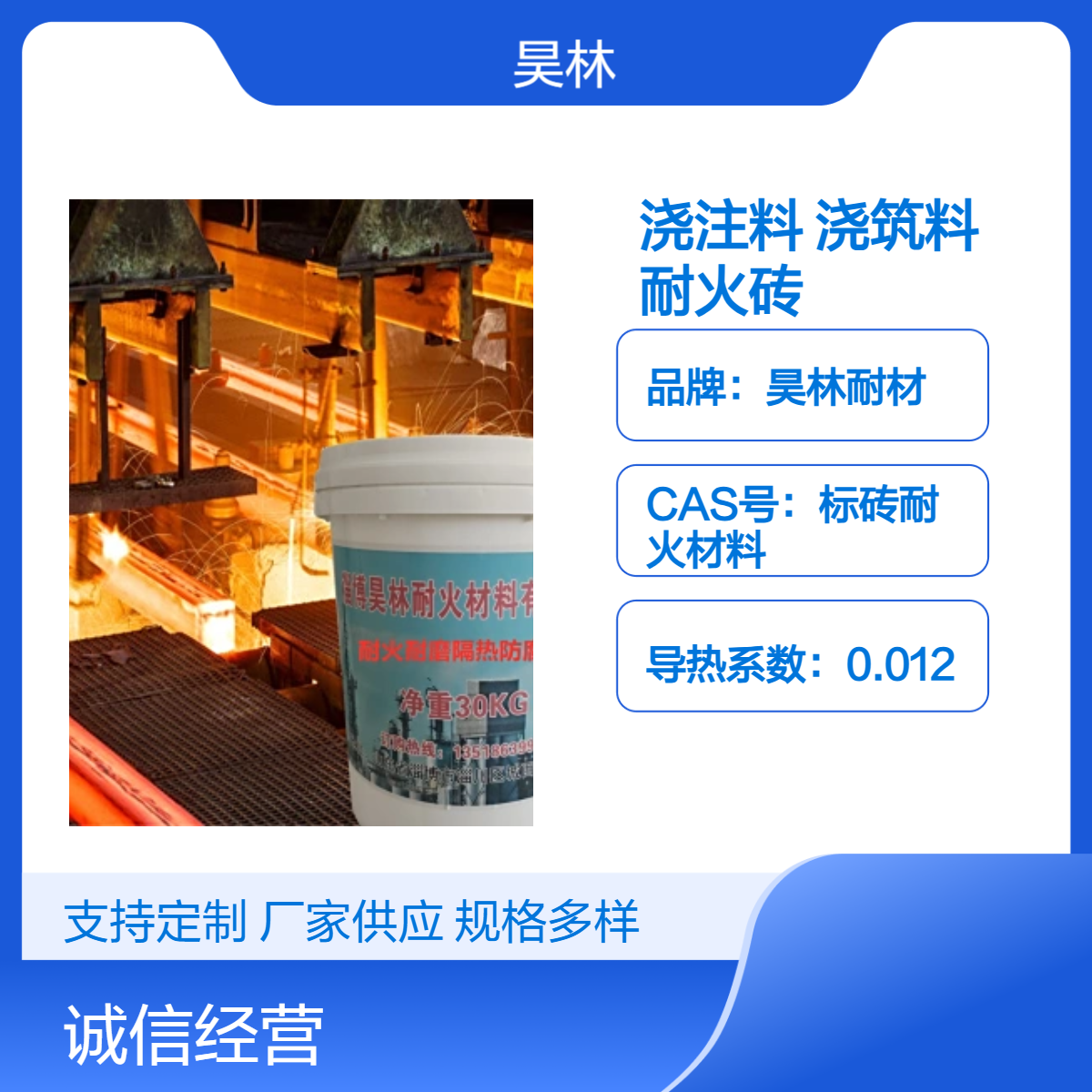 高铝耐火浇注料 昊林耐材 低水泥高强浇筑料 75%铝含量耐火砖 陶瓷漆