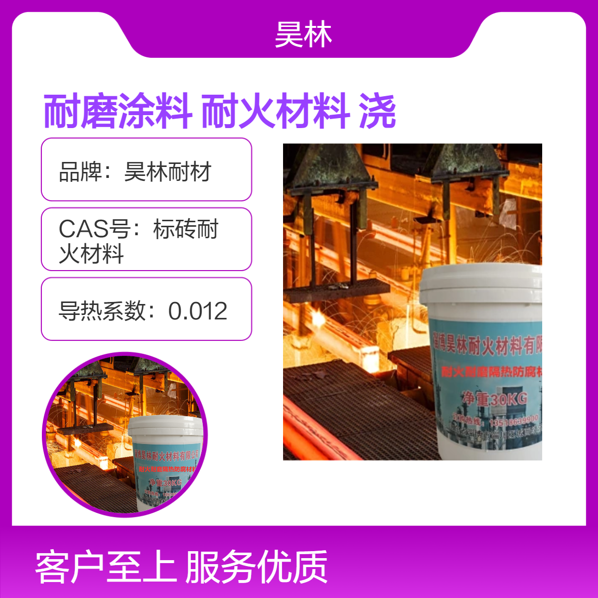 模具用耐磨涂料 昊林耐材 铸造耐火材料涂料 耐火砖浇注料 陶瓷隔热